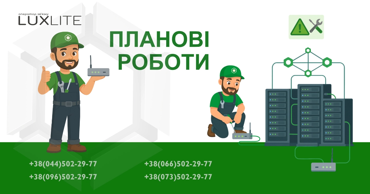 Планові роботи на мережі компанії Новосілки